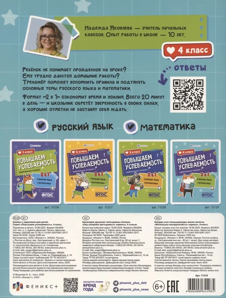 Paaugstinām sekmes. Krievu valoda un matemātika. 4. klase