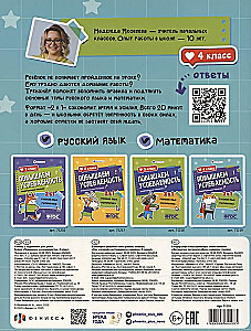 Paaugstinām sekmes. Krievu valoda un matemātika. 4. klase