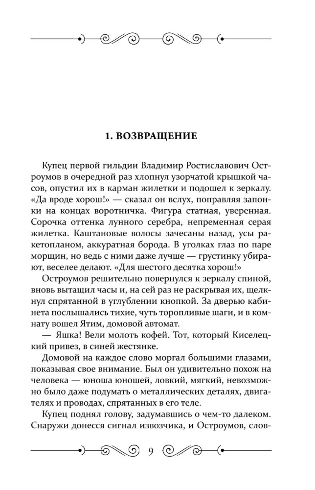 Ostroūmovs. Pirma grāmata