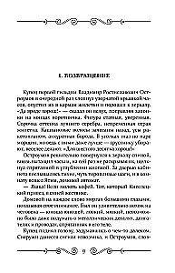 Ostroūmovs. Pirma grāmata