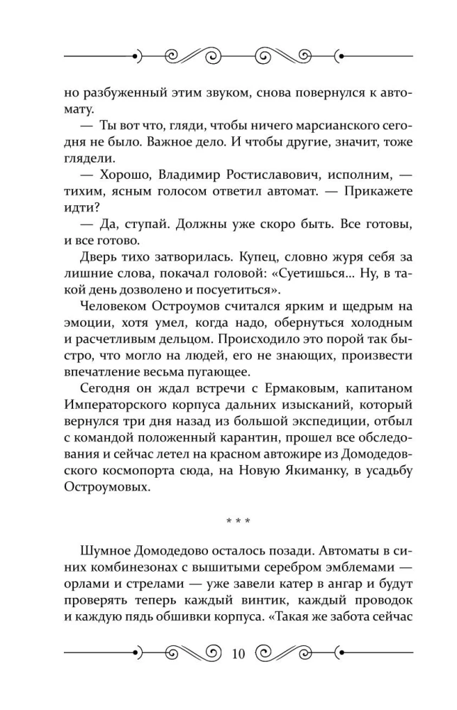 Ostroūmovs. Pirma grāmata