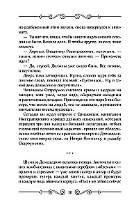 Ostroūmovs. Pirma grāmata