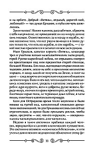 Ostroūmovs. Pirma grāmata