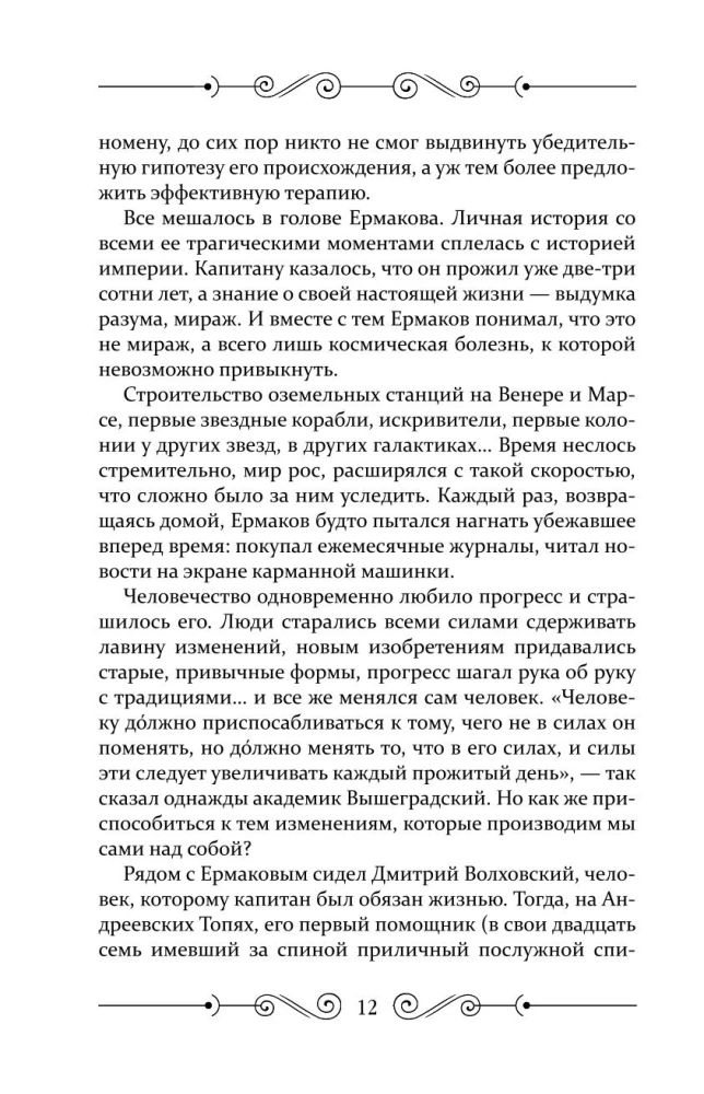 Ostroūmovs. Pirma grāmata