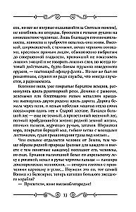 Ostroūmovs. Pirma grāmata