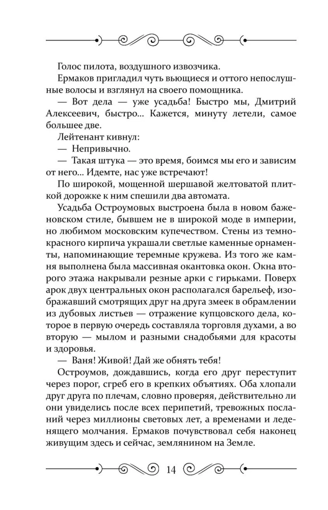 Ostroūmovs. Pirma grāmata