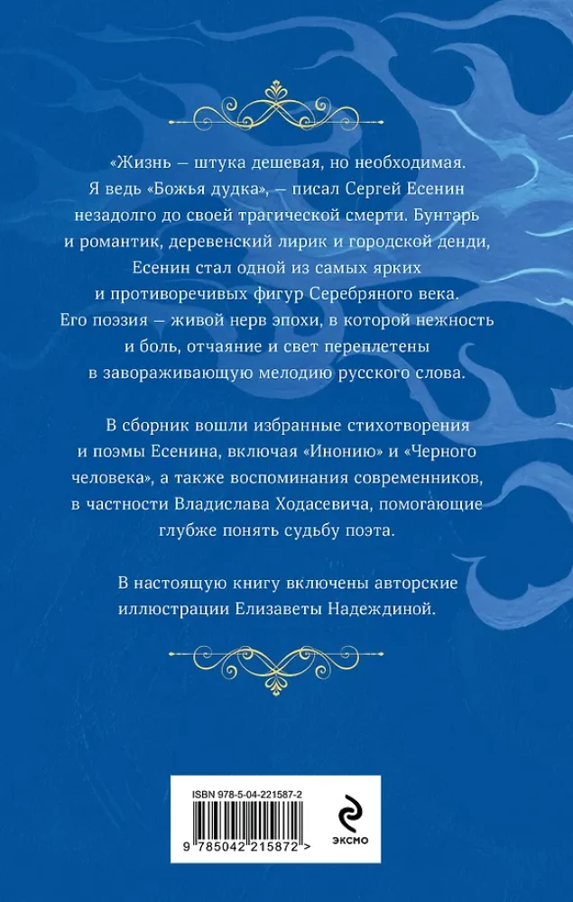 Zametājās uguns zilā