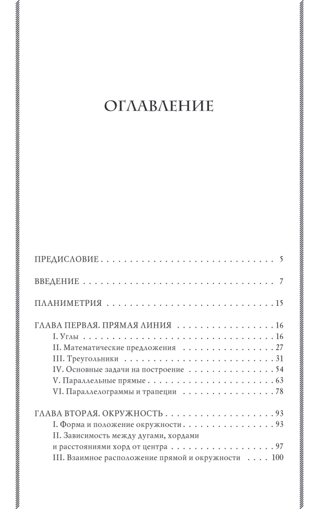 Геометрия. 6-9 класс