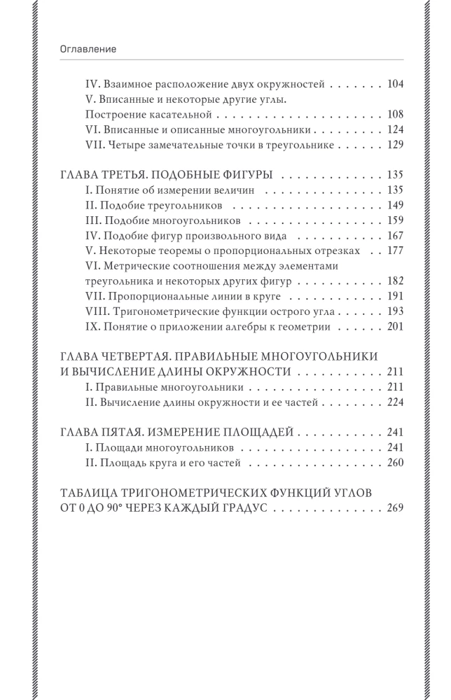 Геометрия. 6-9 класс