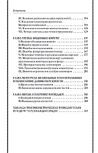 Геометрия. 6-9 класс