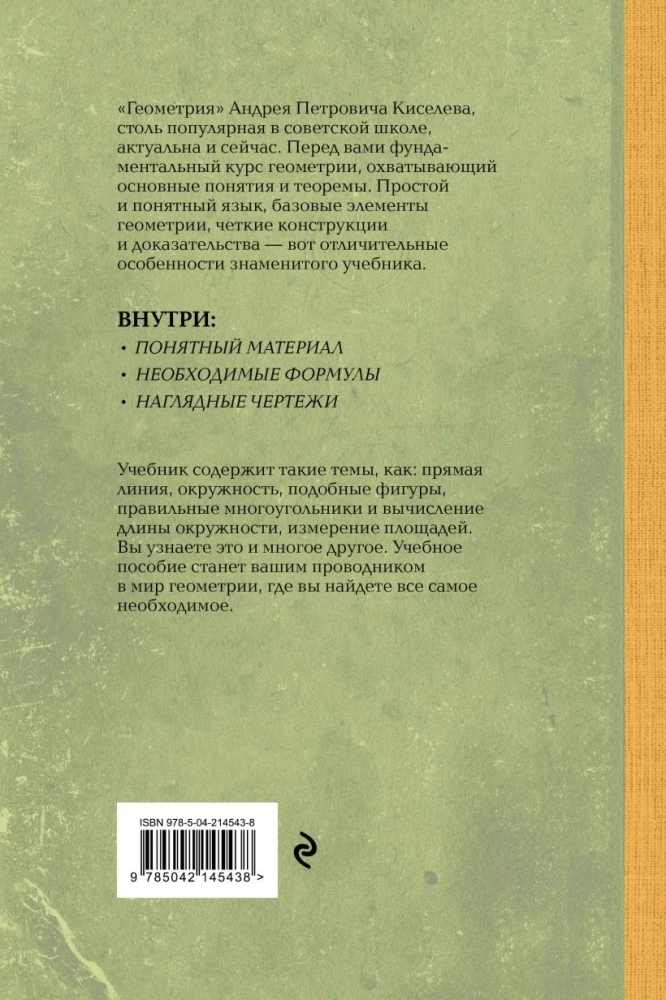 Геометрия. 6-9 класс