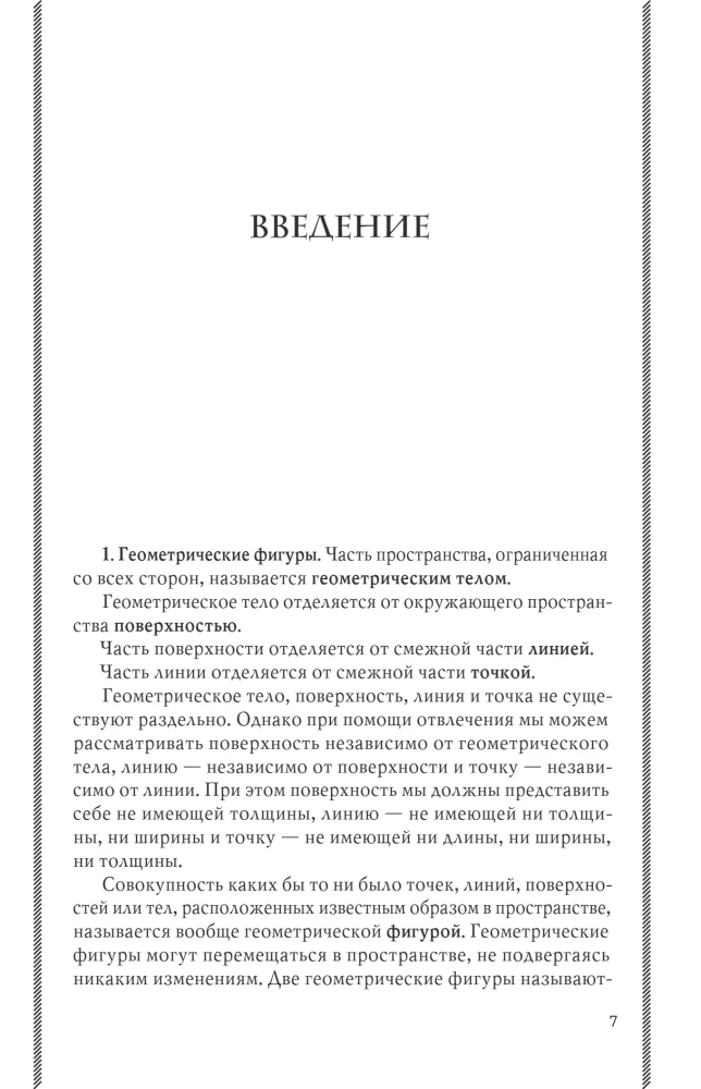 Геометрия. 6-9 класс
