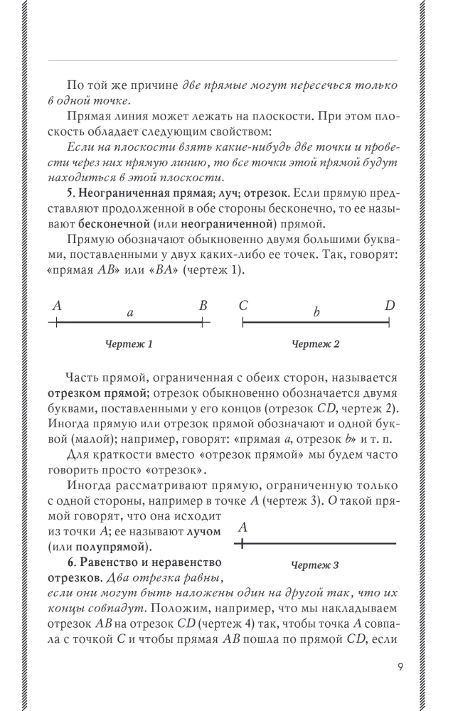Геометрия. 6-9 класс
