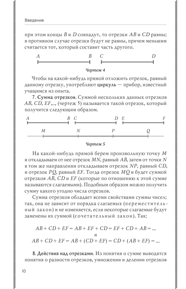 Геометрия. 6-9 класс
