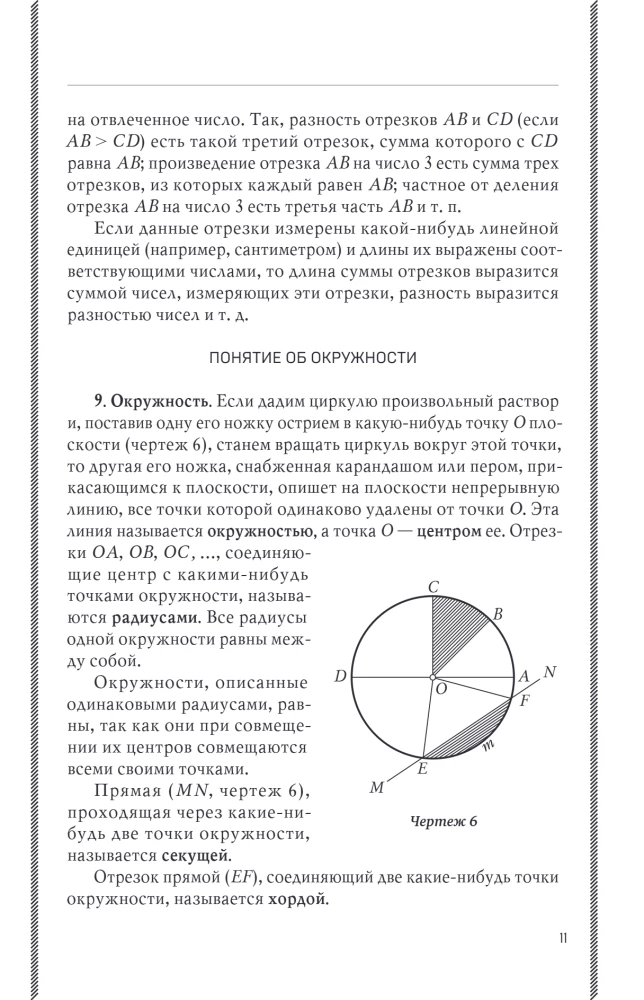 Геометрия. 6-9 класс