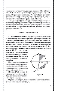 Геометрия. 6-9 класс