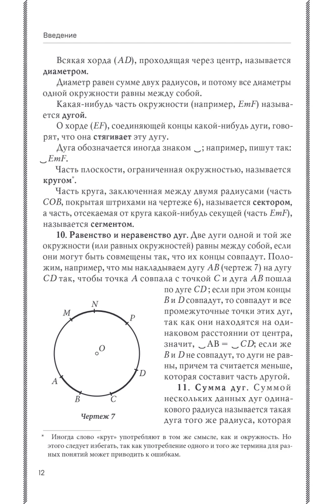 Геометрия. 6-9 класс