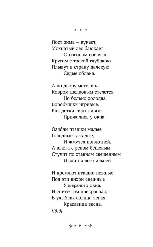 Zametājās uguns zilā