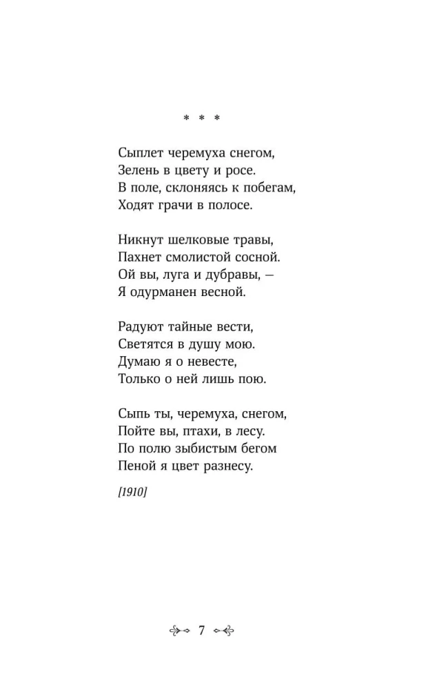 Zametājās uguns zilā