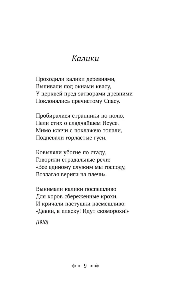Zametājās uguns zilā