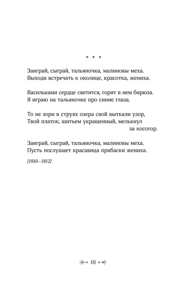 Zametājās uguns zilā