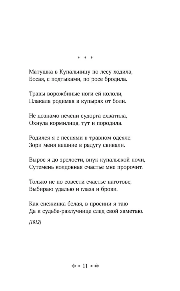 Zametājās uguns zilā