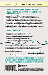 Размотай свои нервы. Научно доказанный способ разорвать порочный круг тревоги и страха