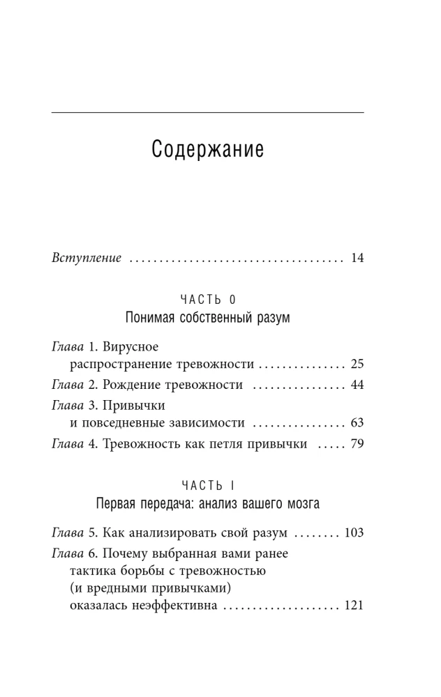 Размотай свои нервы. Научно доказанный способ разорвать порочный круг тревоги и страха