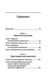 Размотай свои нервы. Научно доказанный способ разорвать порочный круг тревоги и страха