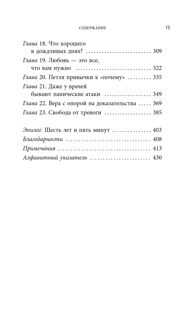 Размотай свои нервы. Научно доказанный способ разорвать порочный круг тревоги и страха