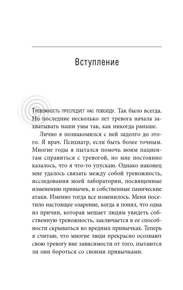 Размотай свои нервы. Научно доказанный способ разорвать порочный круг тревоги и страха