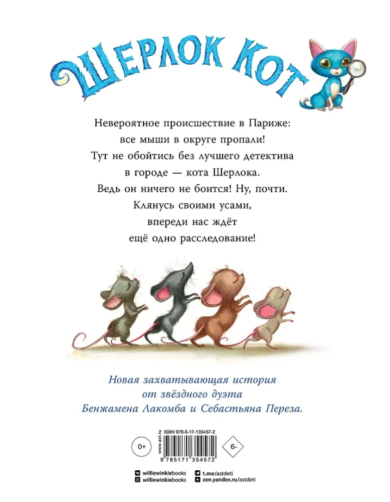 Шерлок Кот. Тайна пропавших мышей