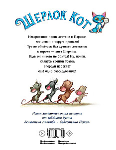 Шерлок Кот. Тайна пропавших мышей