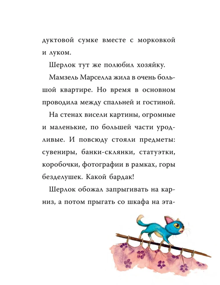 Шерлок Кот. Тайна пропавших мышей