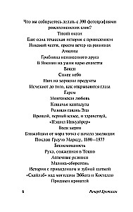 Экспресс Токио-Монтана