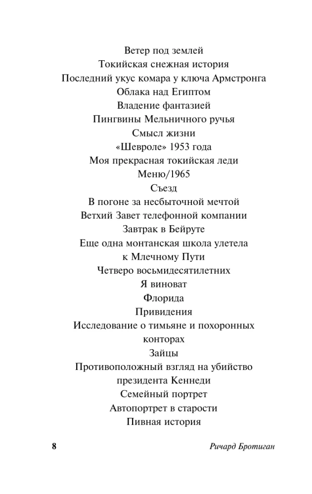 Экспресс Токио-Монтана
