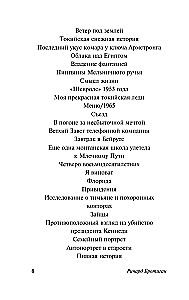Экспресс Токио-Монтана