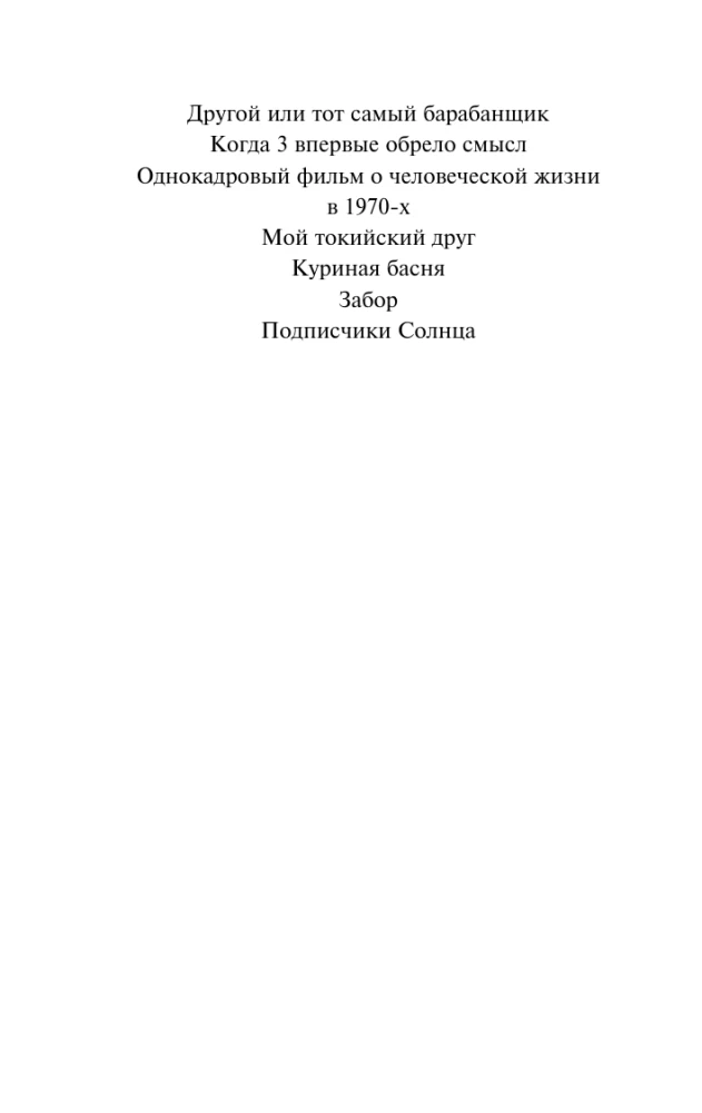 Экспресс Токио-Монтана
