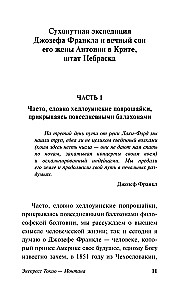 Экспресс Токио-Монтана