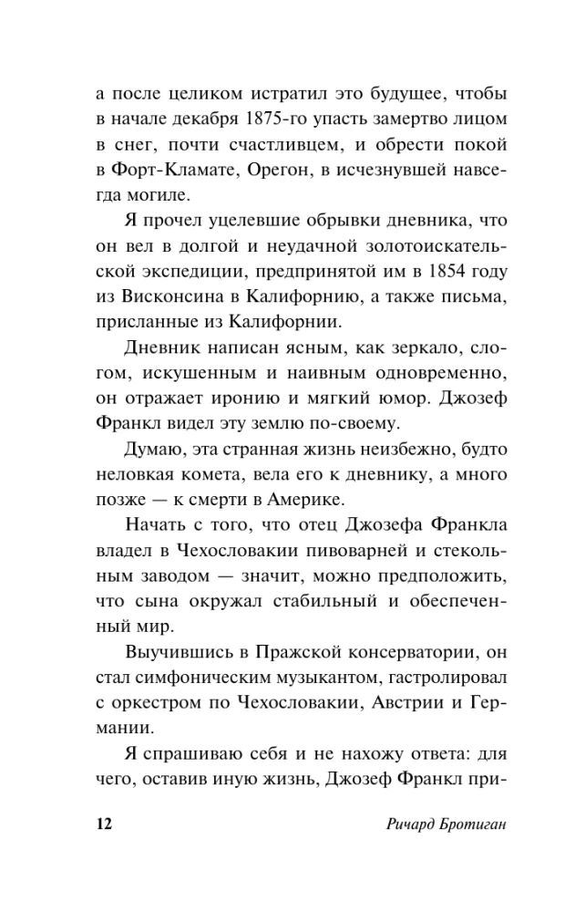 Экспресс Токио-Монтана