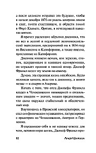Экспресс Токио-Монтана