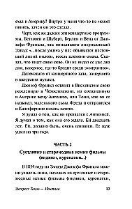 Экспресс Токио-Монтана