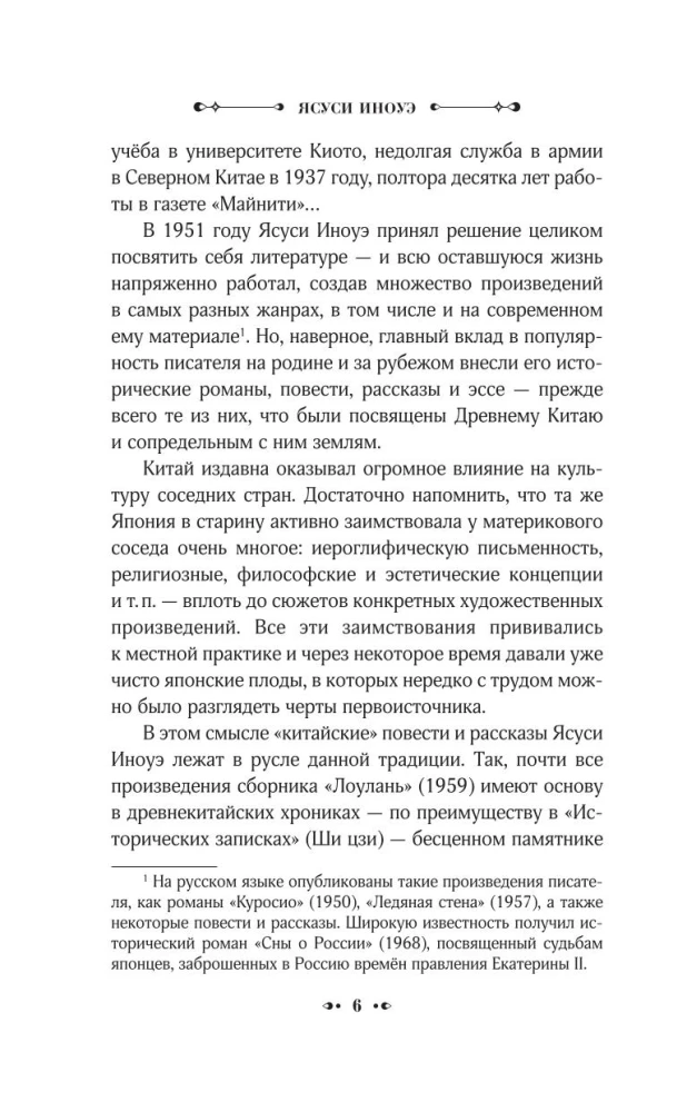 Лоулань