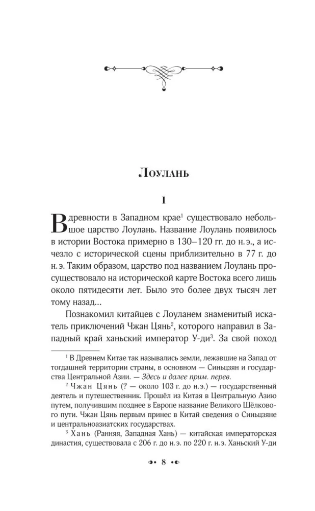 Лоулань