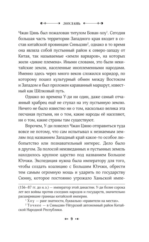 Лоулань