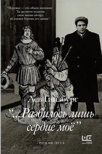 Разбилось лишь сердце моё...