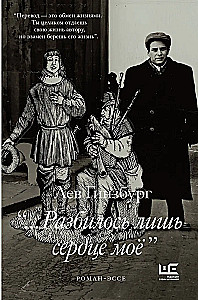 Разбилось лишь сердце моё...