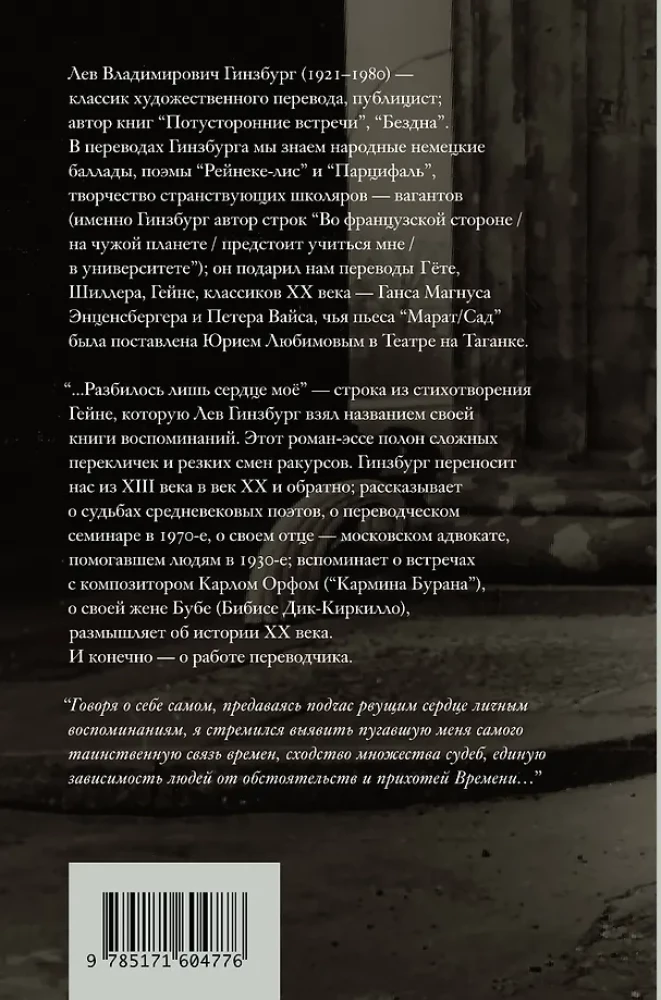 Разбилось лишь сердце моё...