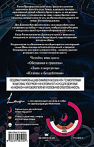 Клятвы и бездействия