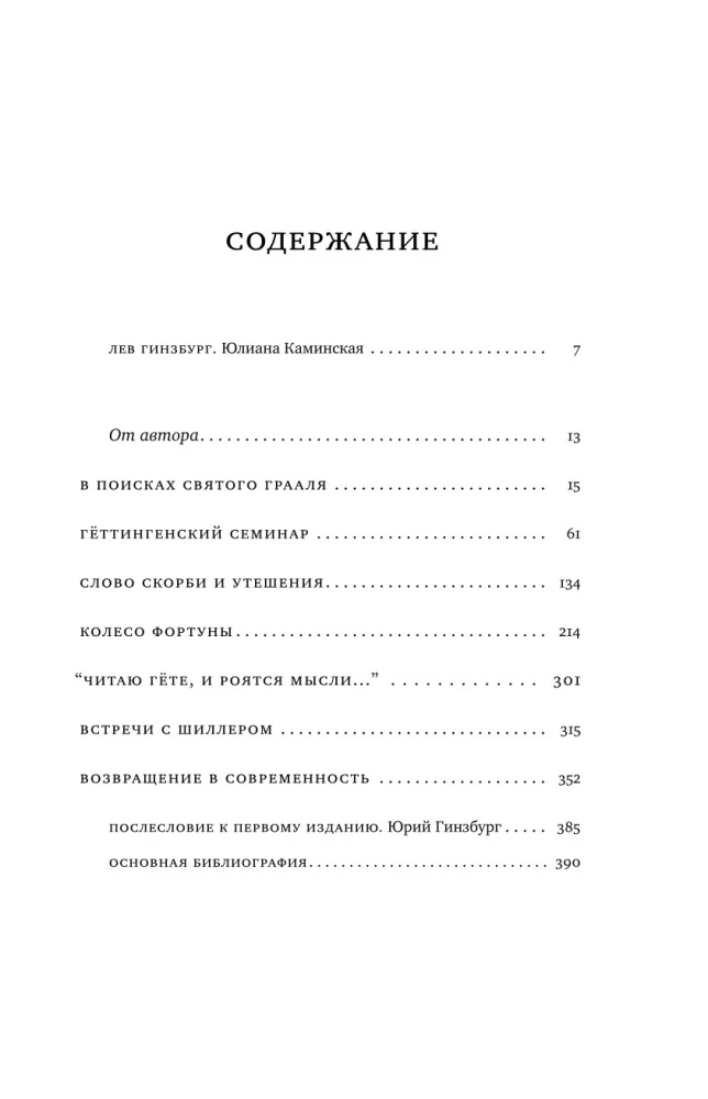 Разбилось лишь сердце моё...